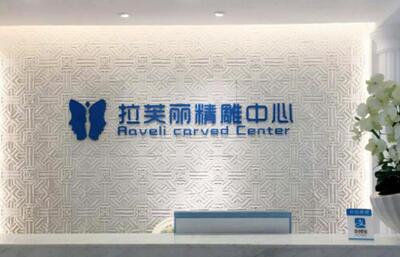 長(zhǎng)沙拉芙麗醫(yī)療美容醫(yī)院