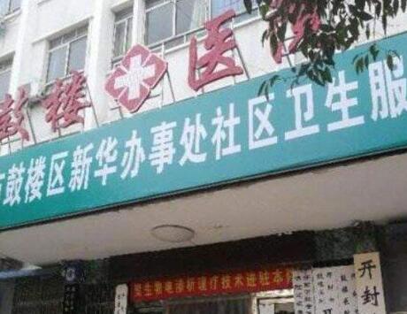 開(kāi)封鼓樓醫(yī)院