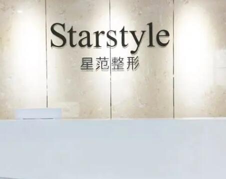 成都星范醫(yī)療美容整形醫(yī)院