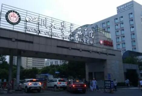 第四川大學華西醫(yī)院整形科