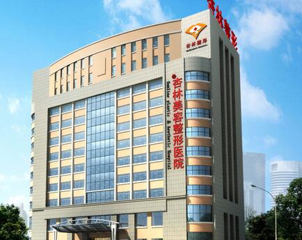 沈陽杏林整形醫(yī)院