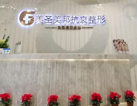 重慶美圣美邦整形美容門(mén)診部