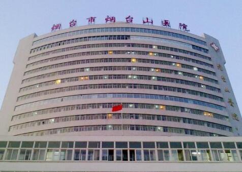 煙臺(tái)山醫(yī)院整形美容科