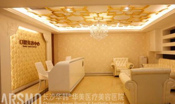 長沙華韓華美醫(yī)療美容整形醫(yī)院