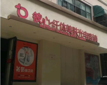 昆明彼心醫(yī)療整形醫(yī)院