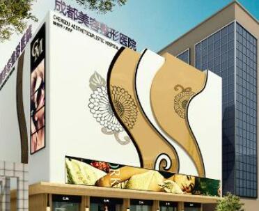 成都美容整形醫(yī)院疤痕修復(fù)中心