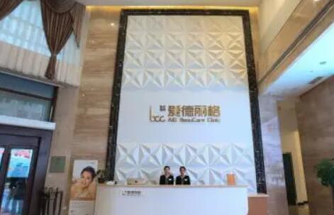 大連愛(ài)德麗格美容診所