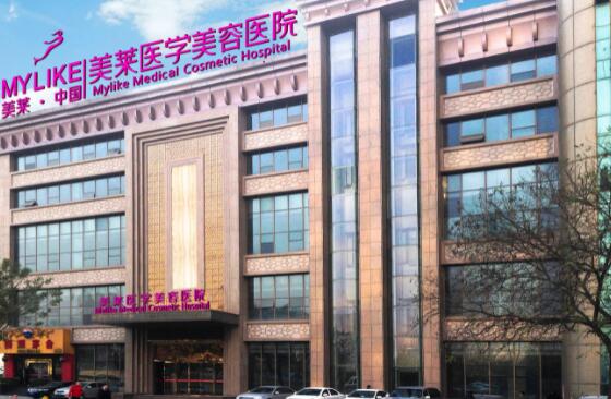 西安美萊醫(yī)療美容