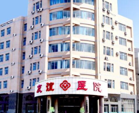 青島友誼醫(yī)院整形美容外科