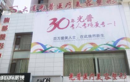 大連光譜醫(yī)療美容醫(yī)院