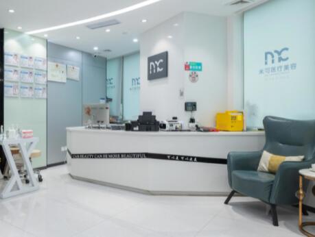 深圳米可醫(yī)療美容
