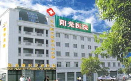 義烏陽光美容醫(yī)院