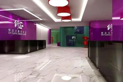 廈門修志夫整形外科門診部