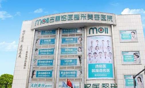 葫蘆島新銘醫(yī)整形醫(yī)療美容門(mén)診部