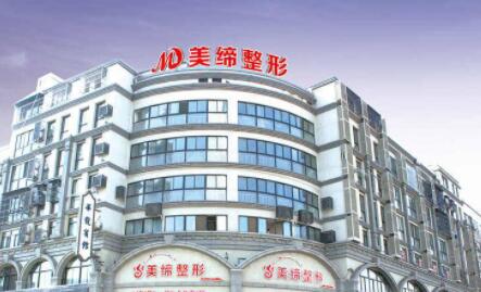 連云港美締整形美容診所