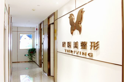 廈門欣醫(yī)美整形外科