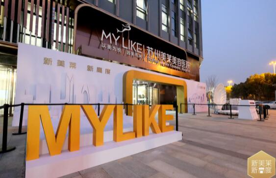 蘇州美萊醫(yī)美