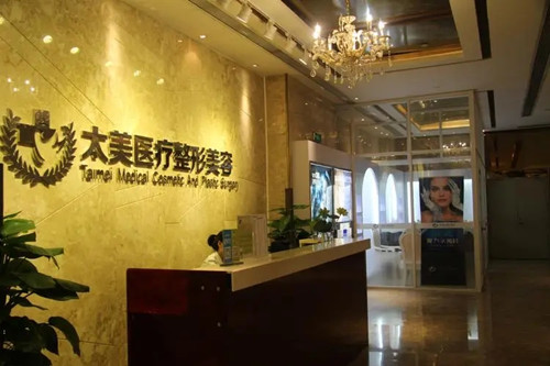 深圳太美醫(yī)療美容整形門診部