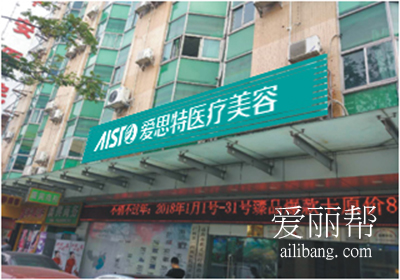 珠海愛思特整形醫(yī)院
