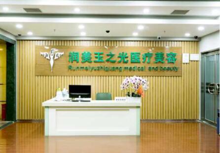 成都玉之光整形美容醫(yī)院