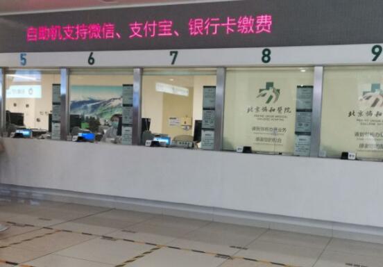 北京協(xié)和醫(yī)院