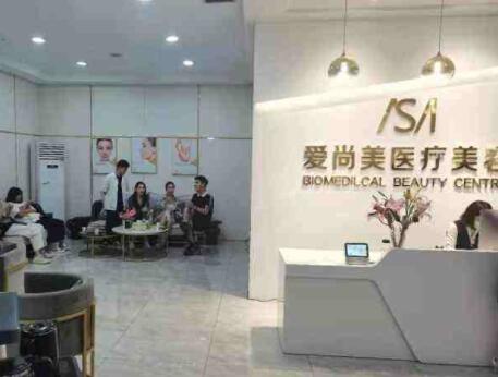 深圳愛(ài)尚美整形醫(yī)療美容醫(yī)院