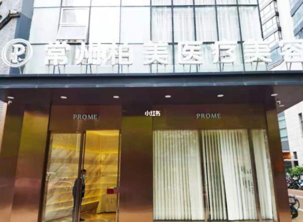 常州柏美醫(yī)療美容門診部