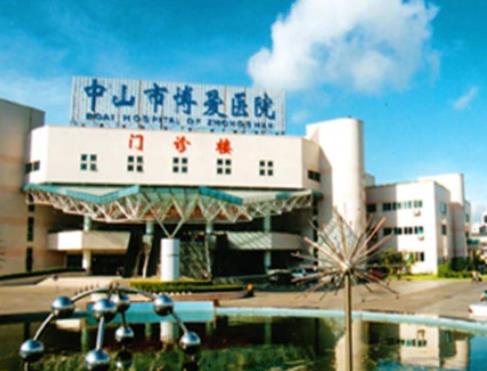 中山博愛(ài)醫(yī)院皮膚美容科