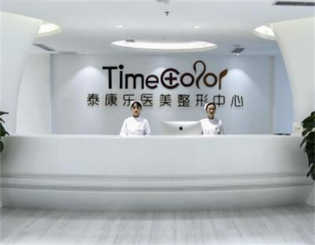 貴陽(yáng)泰康樂(lè)醫(yī)療美容醫(yī)院