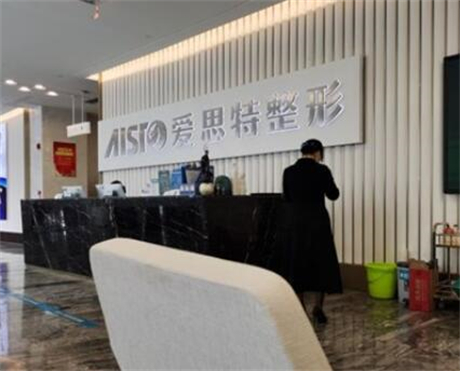南寧愛(ài)思特整形醫(yī)院
