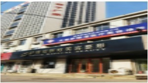 威海薩維諾醫(yī)療美容診所