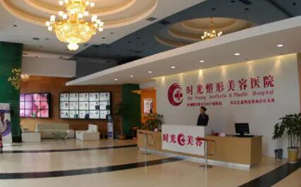 蘭州時光國際整形美容醫(yī)院