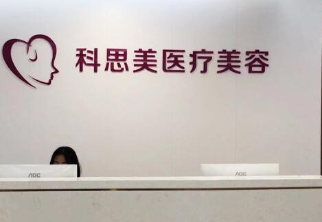 珠?？扑济泪t(yī)療美容門診部