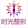 桂林時光(美萊)醫(yī)學(xué)美容門診部