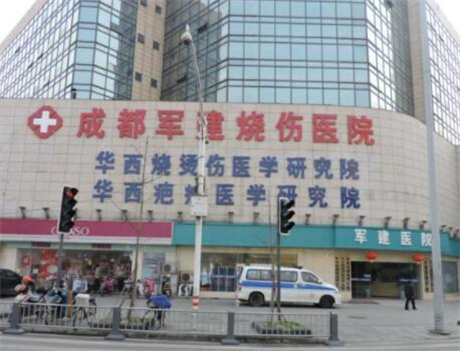 成都軍建醫(yī)院疤痕治療