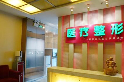 北京嘉和醫(yī)療美容
