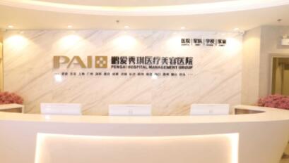 深圳鵬愛(ài)醫(yī)療美容