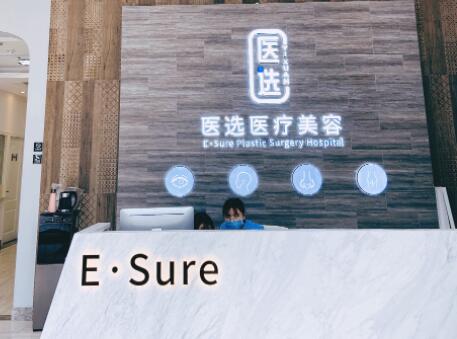 廣州醫(yī)選醫(yī)療美容門診