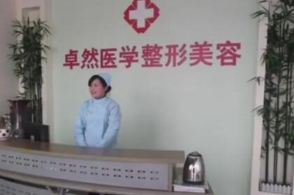 新鄉(xiāng)卓然整形