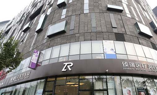 北京臻瑞尚美醫(yī)療美容醫(yī)院