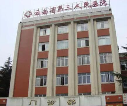 云南省第三人民醫(yī)院整形美容科