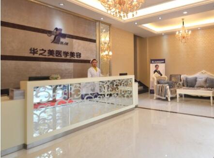 義烏華之美醫(yī)療美容醫(yī)院
