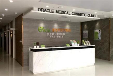 昆明五華奧拉克醫(yī)療美容診所