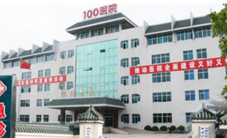 蘇州解放軍100醫(yī)院整形科
