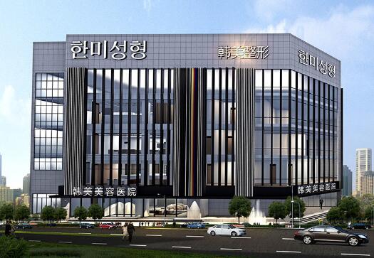 南昌韓美美容整形醫(yī)院