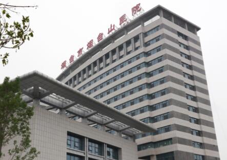 煙臺煙臺山醫(yī)院整形美容科