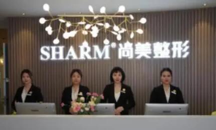 青島致美尚美整形美容機構