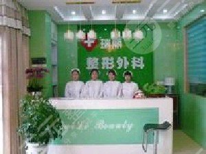 鎮(zhèn)江潤州瑞麗整形醫(yī)院