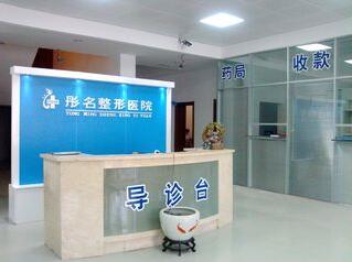 大慶彤銘整形醫(yī)院