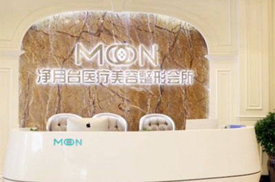 太原凈月臺(tái)醫(yī)療美容門診部